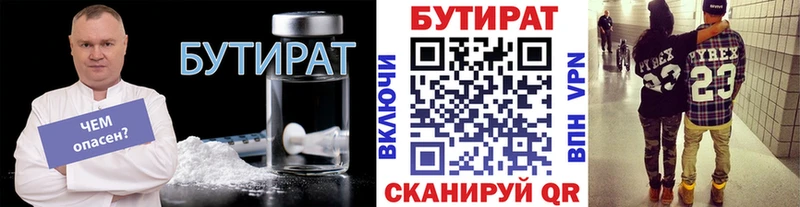 Бутират 1.4BDO  Боготол 