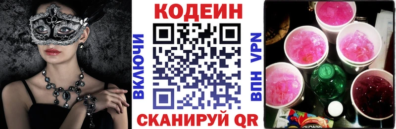 Codein Purple Drank  Боготол 